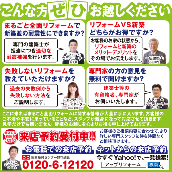 2015年5月1日 金 6日 水 Gw全面改装 増改築感謝祭 In 京都中央ショールーム 開催 In 京都ショールーム 開催 京都 のリフォーム専門店アップリフォームジャパン