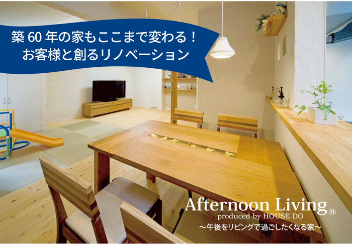 京都市北区 I様邸 全面リフォーム完成メイン写真 2