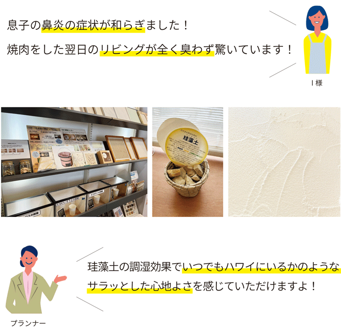 EM珪藻土壁の施工写真