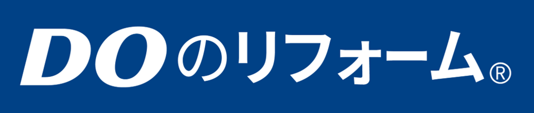 DOのリフォーム®