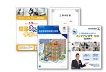 安心の5大保証制度