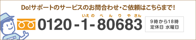 ユーザーサポートシステムのお問合わせ・ご依頼はこちらまで!TEL:0120-1-80683
