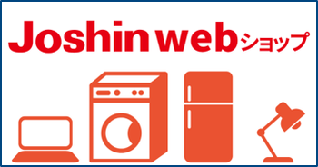 Joshin webショップ